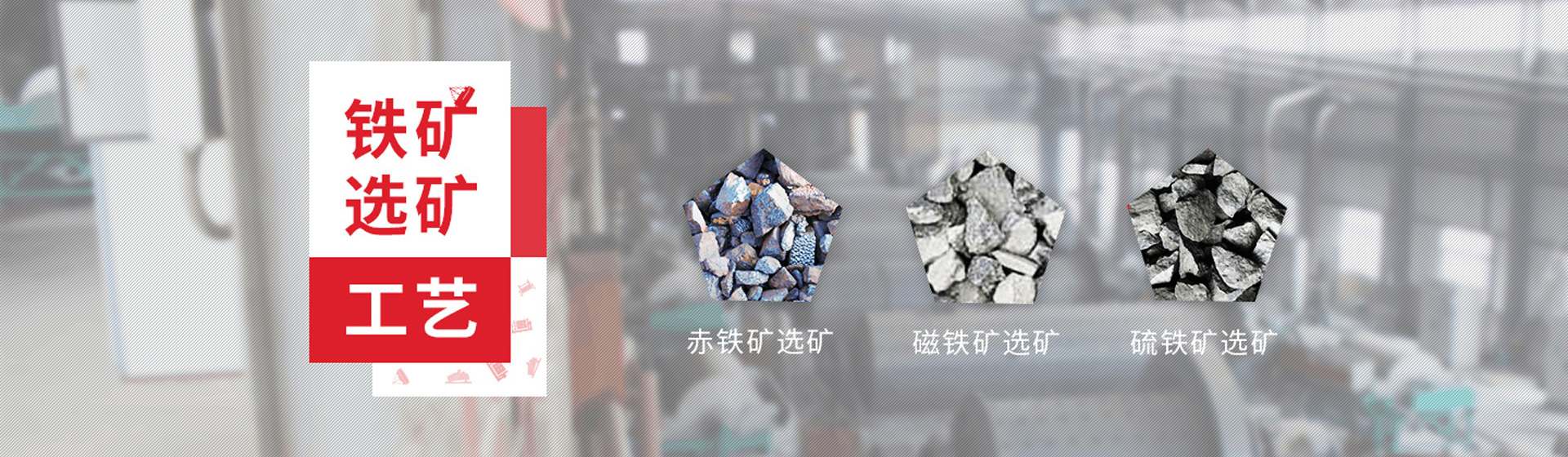 鐵礦選礦工藝 鐵礦選礦工藝